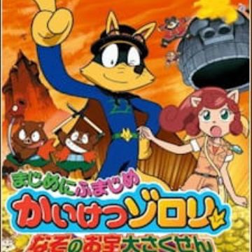 Get Majime Ni Fumajime Kaiketsu Zorori Nazo No Otakara Daisakusen Free HD Wallpaper Majime Ni Fumajime Kaiketsu Zorori Nazo No Otakara Daisakusen For Android Free