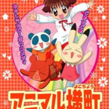 Animal Yokochou Animal Lane Myanimelist Net Animal Yokochou Animal Lane Myanimelist Net