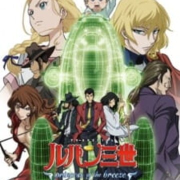 Lupin III: Princess of the Breeze - Kakusareta Kuuchuu Toshi - Lupin III: Princess of the Breeze - Kakusareta Kuuchuu Toshi -