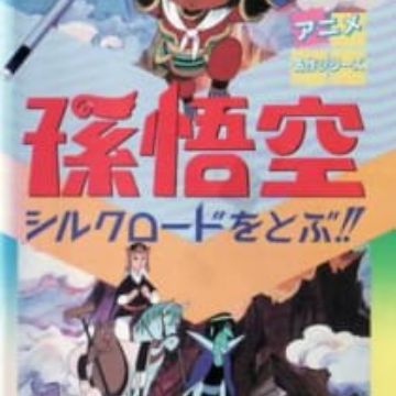 Get Son Gokuu Silk Road Wo Tobu Myanimelist Net Desktop Wallpaper Get Wallpaper Son Gokuu Silk Road Wo Tobu Myanimelist Net For Free