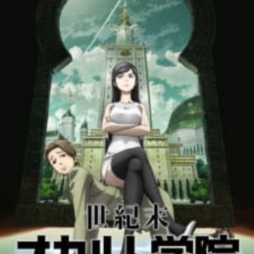 Get Seikimatsu Occult Gakuin Occult Academy Myanimelist Net For Android Free Get Wallpaper Seikimatsu Occult Gakuin Occult Academy Myanimelist Net HD