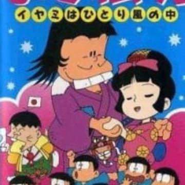 Download Osomatsu Kun Iyami Wa Hitori Kaze No Naka Myanimelist Net Free Wallpaper Osomatsu Kun Iyami Wa Hitori Kaze No Naka Myanimelist Net Desktop Wallpaper Free