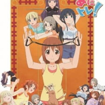 Anitore! EX: Jigoku no Training Anitore! EX: Jigoku no Training
