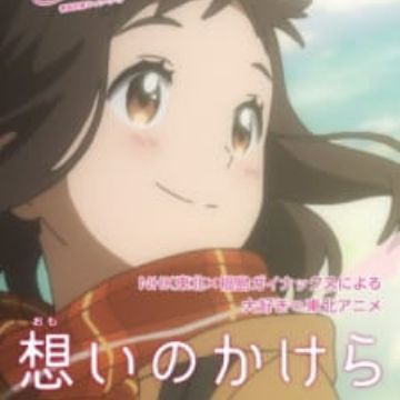 Download Omoi No Kakera Myanimelist Net Desktop Wallpaper Wallpaper Omoi No Kakera Myanimelist Net Desktop Wallpaper Free