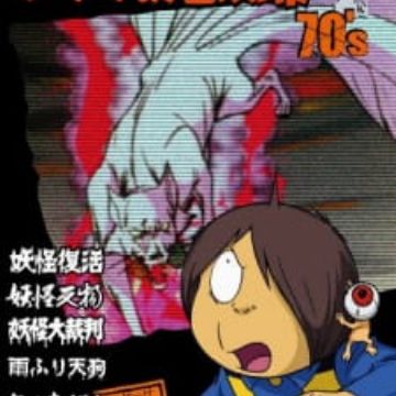 Get Gegege No Kitarou 1971 Myanimelist Net Desktop Wallpaper Wallpaper Gegege No Kitarou 1971 Myanimelist Net Free