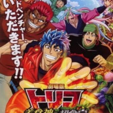 Get Toriko Movie Bishokushin No Special Menu Myanimelist Net For iPhone Get Wallpaper Toriko Movie Bishokushin No Special Menu Myanimelist Net For Free