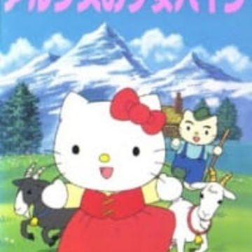 Hello Kitty no Alps no Shoujo Heidi (Hello Kitty in Heidi) 