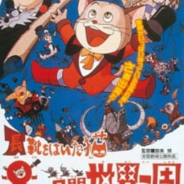 Nagagutsu Wo Haita Neko 80 Nichikan Sekai Isshuu Myanimelist Net