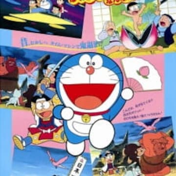Doraemon Movie: Boku, Momotarou no Nanna no Sa Doraemon Movie: Boku, Momotarou no Nanna no Sa