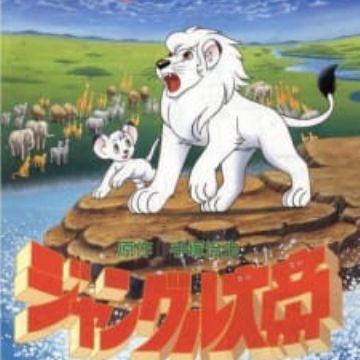 Jungle Taitei (1989) 