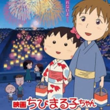 Get Chibi Maruko Chan Movie Italia Kara Kita Shounen Myanimelist Net For Android Free Wallpaper Chibi Maruko Chan Movie Italia Kara Kita Shounen Myanimelist Net For iPhone