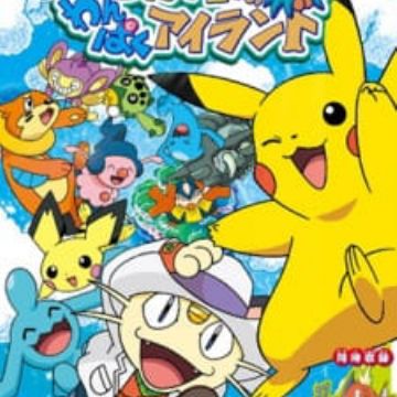 Download Pokemon Pikachu No Wanpaku Island Pikachu S Island Adventure For Android Get Wallpaper Pokemon Pikachu No Wanpaku Island Pikachu S Island Adventure For Free