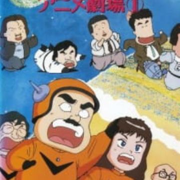 Komatsu Sakyo Anime Gekijou Myanimelist Net
