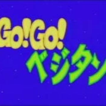 Watch Go Go Veggie Tan Myanimelist Net Watch Go Go Veggie Tan Myanimelist Net