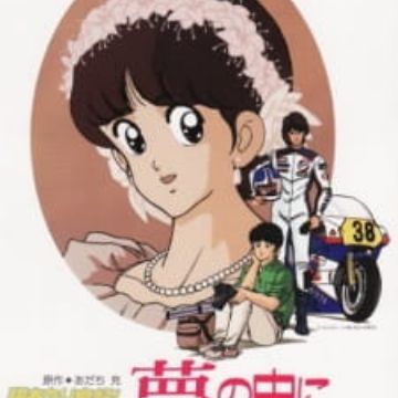 Get Hiatari Ryoukou Yume No Naka Ni Kimi Ga Ita Myanimelist Net For iPhone Wallpaper Hiatari Ryoukou Yume No Naka Ni Kimi Ga Ita Myanimelist Net For Free