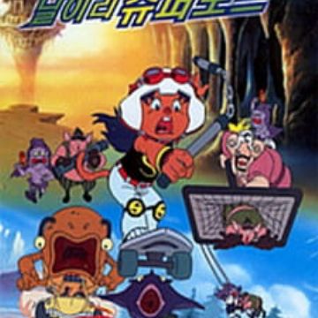 Narara Superboard The Flying Superboard Myanimelist Net Narara Superboard The Flying Superboard Myanimelist Net