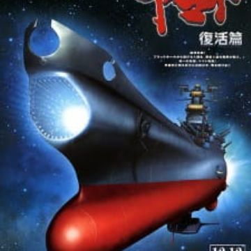 Download Uchuu Senkan Yamato Fukkatsu Hen Myanimelist Net Desktop Wallpaper Wallpaper Uchuu Senkan Yamato Fukkatsu Hen Myanimelist Net Free HD