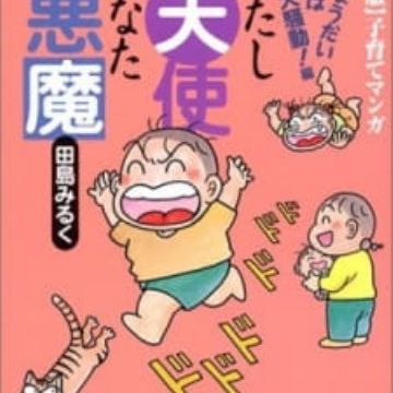 Atashi Tenshi Anata Akuma Myanimelist Net