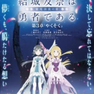 Get Yuuki Yuuna Wa Yuusha De Aru Washio Sumi No Shou 3 Yakusoku Myanimelist Net Desktop Wallpaper Free Wallpaper Yuuki Yuuna Wa Yuusha De Aru Washio Sumi No Shou 3 Yakusoku Myanimelist Net For iPhone