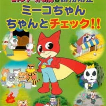 Download Nyani Ga Nyandaa Nyandaa Kamen No Yuukai Boushi Miiko Chan Chanto Check Myanimelist Net For Android Free Wallpaper Nyani Ga Nyandaa Nyandaa Kamen No Yuukai Boushi Miiko Chan Chanto Check Myanimelist Net Desktop Wallpaper