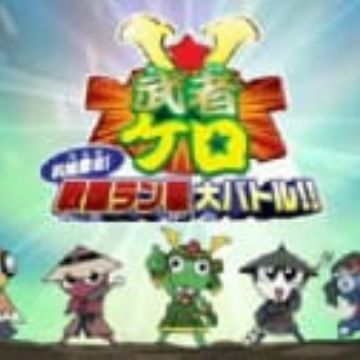 Download Keroro Gunsou Mushakero Ohirome Sengoku Ranstar Dai Battle For iPhone Get Wallpaper Keroro Gunsou Mushakero Ohirome Sengoku Ranstar Dai Battle Free