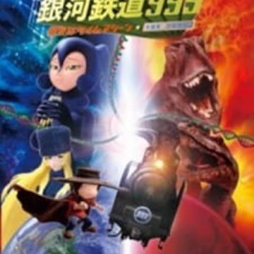 Download Ginga Tetsudou 999 Hoshizora Wa Time Machine Myanimelist Net For Free Get Wallpaper Ginga Tetsudou 999 Hoshizora Wa Time Machine Myanimelist Net Desktop Wallpaper