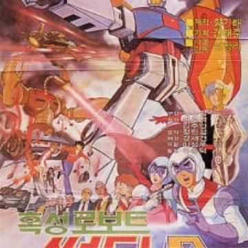 Hokseong Robot Sseondeo A Myanimelist Net