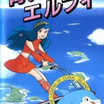 Get Sango Shou Densetsu Aoi Umi No Elfie Myanimelist Net For Free Get Wallpaper Sango Shou Densetsu Aoi Umi No Elfie Myanimelist Net Free