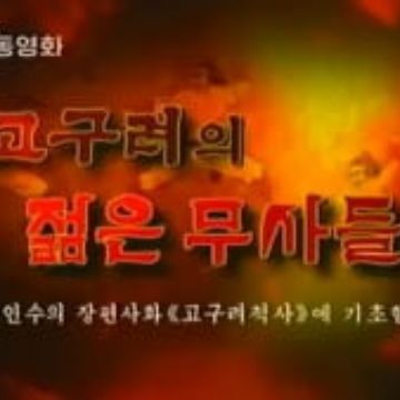 Gogulyeoui Jeolm Eun Musadeul Myanimelist Net Gogulyeoui Jeolm Eun Musadeul Myanimelist Net