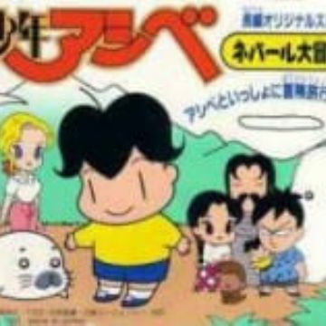 Shounen Ashibe Tv Myanimelist Net