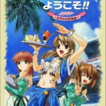 Get Pia Carrot E Youkoso Sayaka No Koi Monogatari Myanimelist Net Free Get Wallpaper Pia Carrot E Youkoso Sayaka No Koi Monogatari Myanimelist Net HD