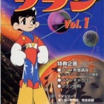 Uchuu Shounen Soran Uchuu Shounen Soran