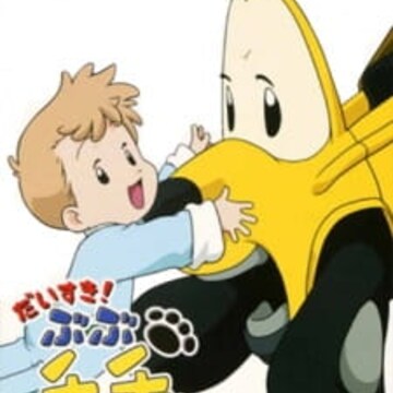 Daisuki! BuBu ChaCha (I love BuBu ChaCha) Daisuki! BuBu ChaCha (I love BuBu ChaCha)