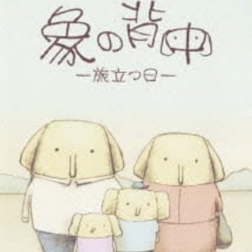 Get Zou No Senaka Tabidatsu Hi Myanimelist Net For Android Free Wallpaper Zou No Senaka Tabidatsu Hi Myanimelist Net HD