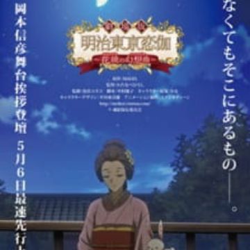 Get Watch Meiji Tokyo Renka Movie 2 Hanakagami No Fantasia Free HD Wallpaper Watch Meiji Tokyo Renka Movie 2 Hanakagami No Fantasia Free