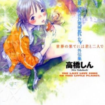 Get Saishuu Heiki Kanojo Gaidenshuu Sekai No Hate Ni Wa Kimi To Desktop Wallpaper Get Wallpaper Saishuu Heiki Kanojo Gaidenshuu Sekai No Hate Ni Wa Kimi To For Free