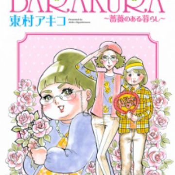 Download Kuragehime Gaiden Barakura Bara No Aru Kurashi Manga For Android Free Get Wallpaper Kuragehime Gaiden Barakura Bara No Aru Kurashi Manga For Android Free