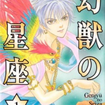 Genjuu no Seiza (Genju no Seiza) | Manga - MyAnimeList.net
