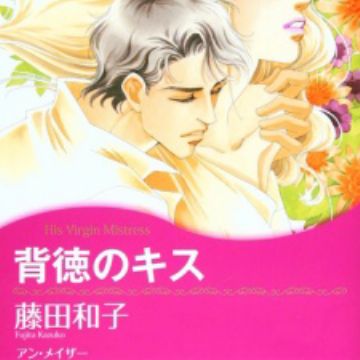 Download Haitoku No Kiss Manga Myanimelist Net Free HD Wallpaper Haitoku No Kiss Manga Myanimelist Net Desktop Wallpaper