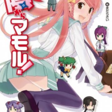 Get Motto Kage Kara Mamoru Novel Myanimelist Net HD Wallpaper Motto Kage Kara Mamoru Novel Myanimelist Net Desktop Wallpaper Free