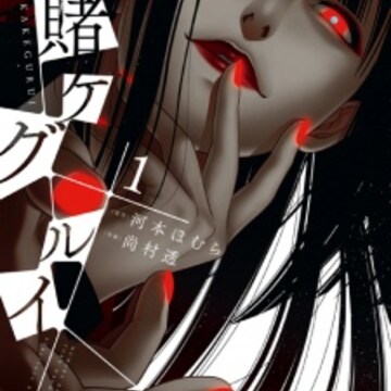 Kakegurui chapter 105.5 theory : r/Kakegurui