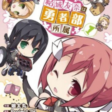 Download Yuuki Yuuna Wa Yuusha Bu Shozoku Manga Myanimelist Net HD Wallpaper Yuuki Yuuna Wa Yuusha Bu Shozoku Manga Myanimelist Net For Free