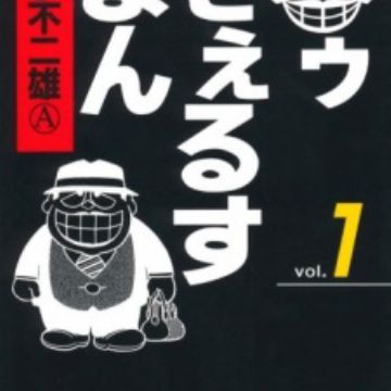 Download Warau Salesman Manga Reviews Myanimelist Net Desktop Wallpaper Wallpaper Warau Salesman Manga Reviews Myanimelist Net For Android