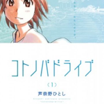 Kotonoba Drive Manga Myanimelist Net Kotonoba Drive Manga Myanimelist Net