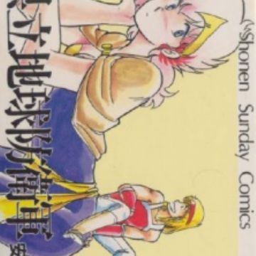 Get Kenritsu Chikyuu Boueigun Manga Myanimelist Net For Free Get Wallpaper Kenritsu Chikyuu Boueigun Manga Myanimelist Net Free