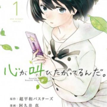 Get Kokoro Ga Sakebitagatterunda Manga Myanimelist Net HD Get Wallpaper Kokoro Ga Sakebitagatterunda Manga Myanimelist Net Desktop Wallpaper