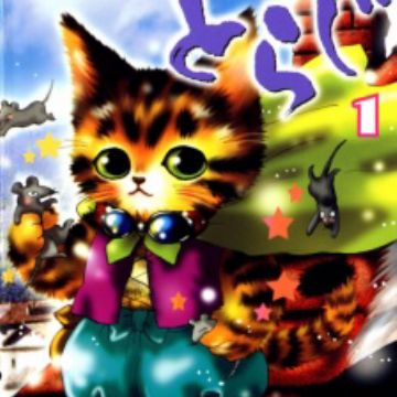 Neko Mix Genkitan Toraji (A Cat Mix's Illusory Tale: Toraji