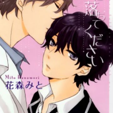 Koi Ni Ochite Kudasai Manga Myanimelist Net