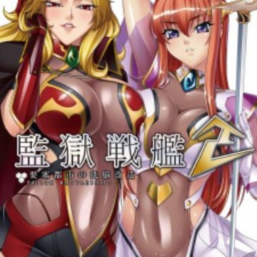 Download Kangoku Senkan 2 Yousai Toshi No Sennou Kaizou Novel For iPhone Wallpaper Kangoku Senkan 2 Yousai Toshi No Sennou Kaizou Novel For Free