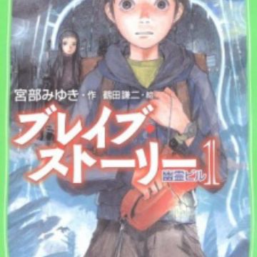 Get Brave Story Novel Myanimelist Net Desktop Wallpaper Free Wallpaper Brave Story Novel Myanimelist Net For Android